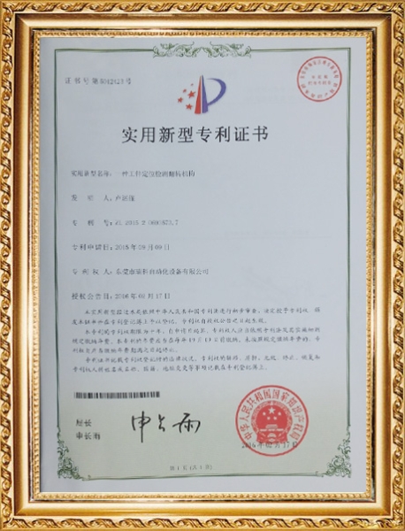 工件定位實(shí)用新型專(zhuān)利證書(shū)